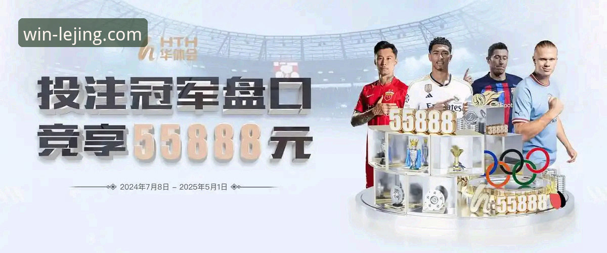 乐竞体育平台最新动态：官方下载链接获取与安装全攻略